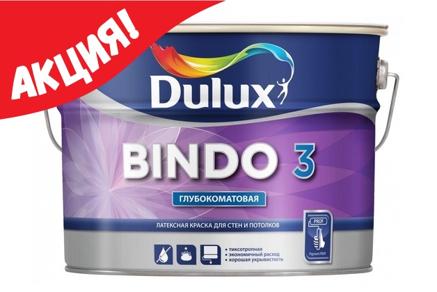 Dulux Bindo 7 оттенки. Dulux Bindo 7 расход на м2. Акция Биндо 7.