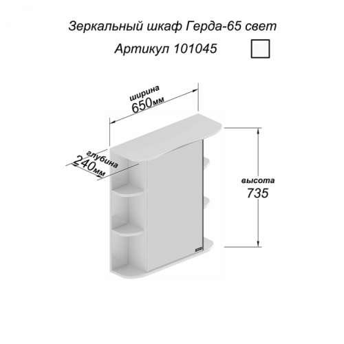 Зеркало-шкаф Герда 65, свет, фацет, 650 х 240 х 735 мм