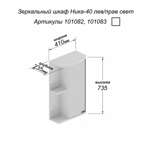 Зеркало-шкаф Ника 40, свет, фацет, левый, 410 х 235 х 735 мм