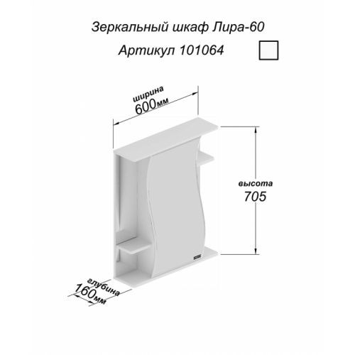 Зеркало-шкаф Лира 60, 600 х 160 х 705 мм