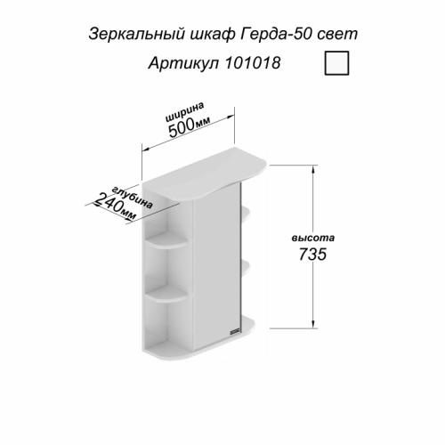 Зеркало-шкаф Герда 50, свет, фацет, 500 х 240 х 735 мм