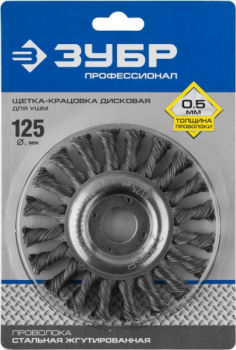Щетка-крацовка дисковая для УШМ, жгутированная, стальная, 125 мм, 0.5 мм