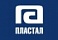 ПЛАСТАЛ